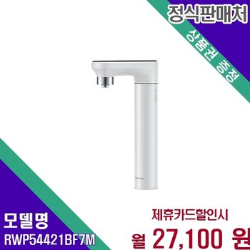 삼성 비스포크 직수 냉온정 언더싱크 RWP54421BF7M 60개월 40100