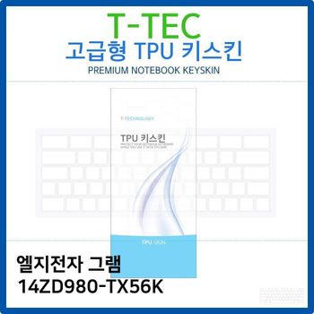 LG 그램 14ZD980-TX56K TPU키스킨(고급형)