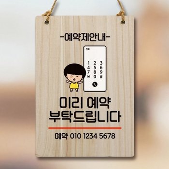 캐릭터 안내판 팻말 푯말 WC1 074 미리 예약 부탁해요