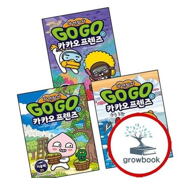 Go 카카오프렌즈 자연탐사 7 지중해 연안 + 8 남극 빙하 + 9 호주 대...