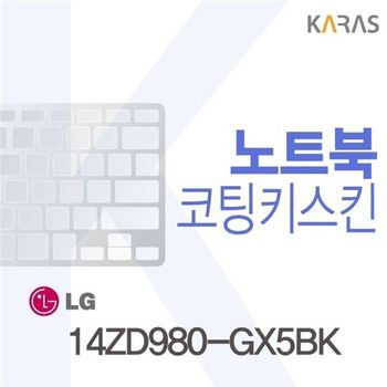 LG그램 14ZD980-GX5BK 용 코팅키스킨 키스킨 노트북키스킨 이물질방지 키덮개