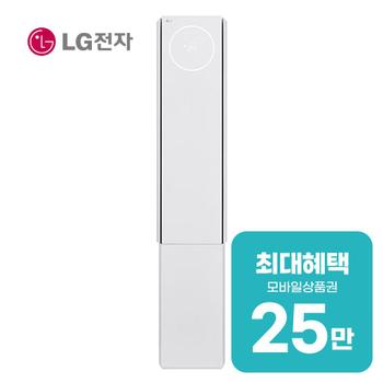 LG 휘센 AI 오브제컬렉션 뷰1 3시리즈 스탠드 에어컨 18평형 FQ18GV3EA1 렌탈 60개월 월 90800원
