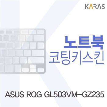 ASUS ROG GL503VM-GZ235용 코팅키스킨 키스킨 노트북키스킨 이물질방지 키덮개