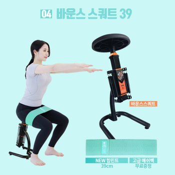 바운스 스쿼트머신+39cm NEW힙민트 하체운동 힙업운동