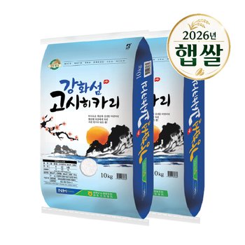 25년 햅쌀 강화군농협 강화섬 고시히카리20kg(10kg+10kg) 상등급 단일품종