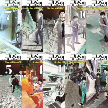 쿠조의 대죄 1~11권 세트 (전11권) - 만화