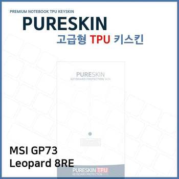 E.MSI GP73 Leopard 8RE 노트북 TPU 키스킨 (고급형) 디지털/가전