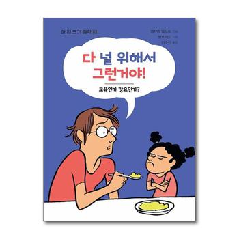 다 널 위해서 그런거야