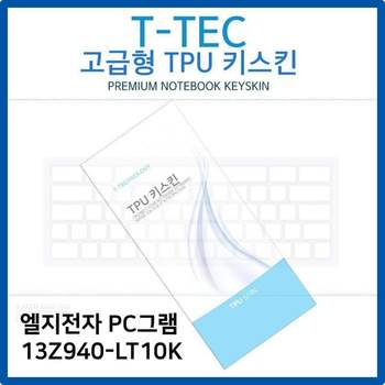 LG PC그램 13Z940-LT10K TPU키스킨(고급형)