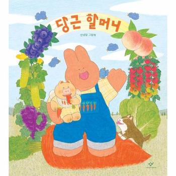 당근 할머니 (양장)