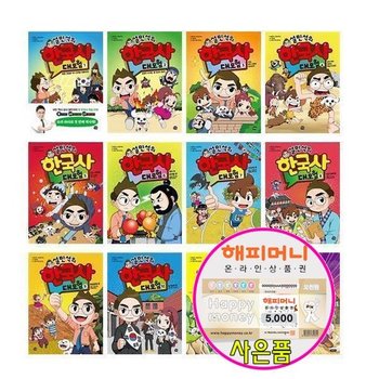 [아이휴먼/해피머니5천원]설민석의 한국사 1~12권(최신간포함)+세계사 1~3권 대모험(전15권세트)
