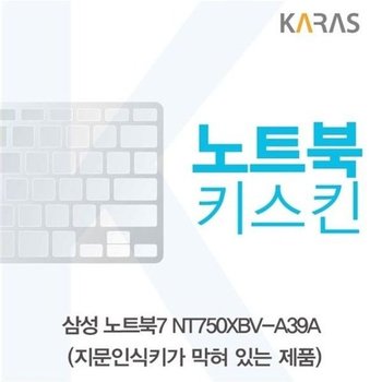 고품질 삼성 노트북7 NT750XBV-A39A 노트북키스킨(B타입) 키스킨 노트...