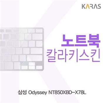 삼성 NT850XBD-X78L 컬러키스킨 키스킨 노트북키스킨 코팅키스킨 이물질방지