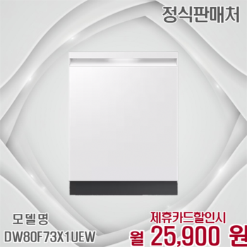 삼성 비스포크 AI 식기세척기 14인용 열풍건조 빌트인 DW80F73X1UEW 60개월 38900