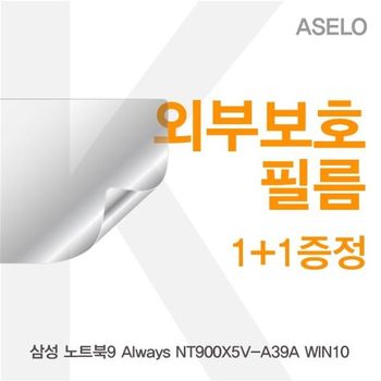 삼성 노트북9 Always NT900X5V-A39A 외부보호필름K 필름 이물질방지 고광택보호필름