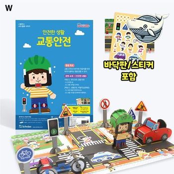 아이들 교통안전 학습놀이 안전한 도로놀이 교통교육