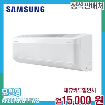 삼성 무풍에어컨 벽걸이 7평형 AI 1등급 AR60F07D11WS 60개월 28000