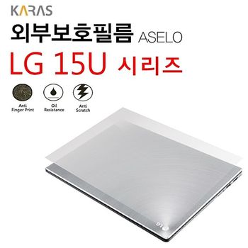 (LG)15U570용아셀로3종(외부보호필름)