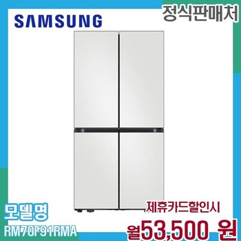 삼성 Bespoke 4도어 프리스탠딩 냉장고 901L AI RM70F91RMA 60개월 66500