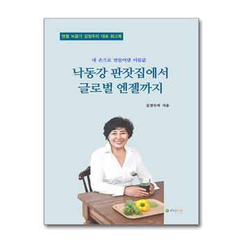 낙동강 판잣집에서 글로벌 엔젤까지