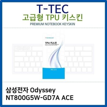 고품질 노트북키스킨 키커버 고급형 실리콘 Odyssey NT800G5W-GD7A ACE ...