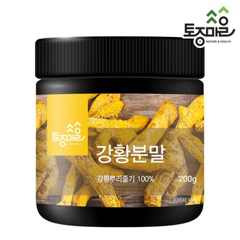 강황분말 200g
