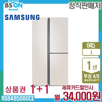 삼성 냉장고 양문형 845L 베이지 RS84B5080CE 5년 47000