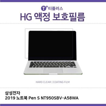 E.삼성 2019 노트북 Pen S NT950SBV-A58WA 고광택필름