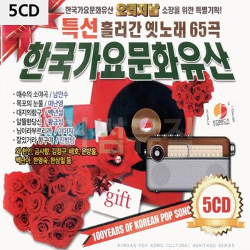 5CD 한국가요문화유산 CD앨범