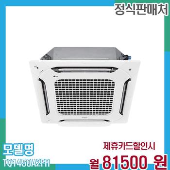 LG 냉온풍기 인버터 4방향 시스템에어컨 천장형 40평형 TQ1450A2FR 60개월 94,500