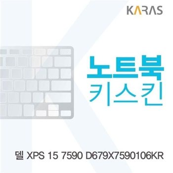 고품질 델 XPS 15 7590 D679X7590106KR 노트북키스킨 (W4CB8C3)