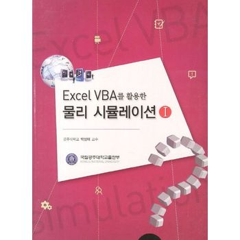 물리 시뮬레이션 1