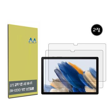 갤럭시탭 A8 Wi-Fi(SM-X200) 3H방탄 보호필름 2장