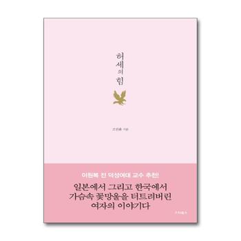 허세의 힘 - 꿈을 팔았으니 AS는 확실하게