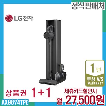 LG 오브제 코드제로 A9S 엘지청소기 그라파이트 AX9874TPE 렌탈 5년 40500