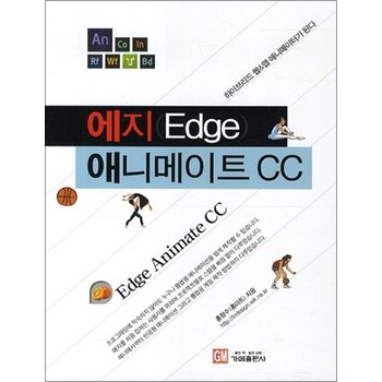 에지 Edge 애니메이트 CC