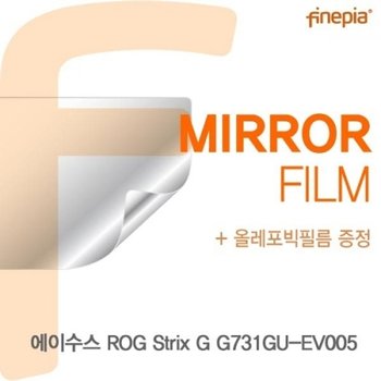 ASUS ROG Strix G G731GU-EV005 Mirror필름