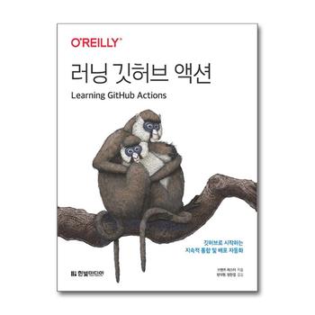 러닝 깃허브 액션
