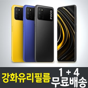 [HIF]포코폰 M3 강화유리필름 / 1+4 무료배송 / Poco Phone M3 보호필름 / 샤오미 / Xiaomi / 포코M3 / 9H 방탄유리 / 2.5D 투명 / 액정화면보호 / 스마트폰 / 핸드폰 / 휴대폰 / 스크린