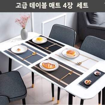 고급 NH41KF95 PVC 테이블 식탁 매트 세트 4P