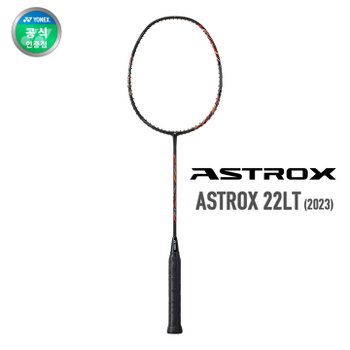 요넥스 아스트록스 22LT 가벼운 배드민턴라켓 63g