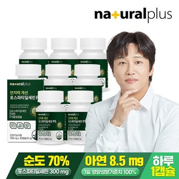 인지력개선 포스파티딜세린 PS 30캡슐 8박스 / 두뇌건강 피부건강 식물성캡슐 아연 함유