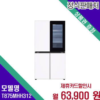LG 오브제컬렉션 870L 4도어 노크온 냉장고 T875MHH312 60개월 76900