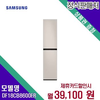 [렌탈] 삼성전자 의류관리기 생활가전 DF18CB8600ER 60개월 52100