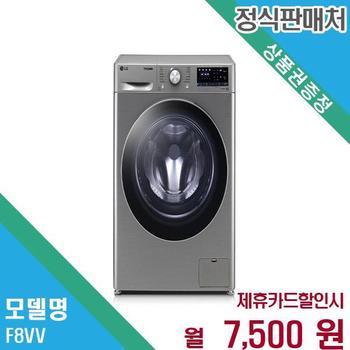 LG 꼬망스 플러스 드럼세탁기 8kg F8VV.AKOR 60개월 20500