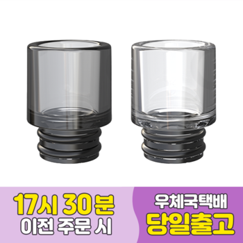 젤로 크리스탈 RDL 510 드립팁 낱개 1개 발라리안 맥스 프로 말론 아스몬 투엑스 호환