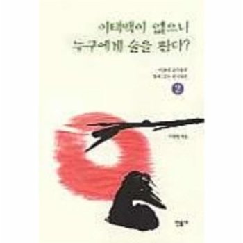 이태백이 없으니 누구에게 술을 판다 2