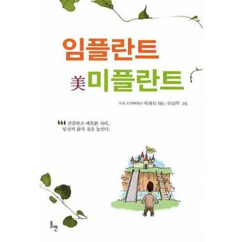 임플란트 미플란트