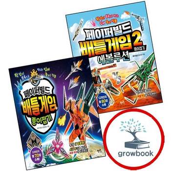 페이퍼빌드 배틀게임 종이접기 2 에볼루션 + (전2권) 세트