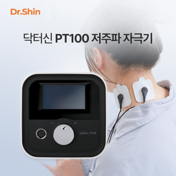 PT100 저주파자극기- 근육통완화 의료가전